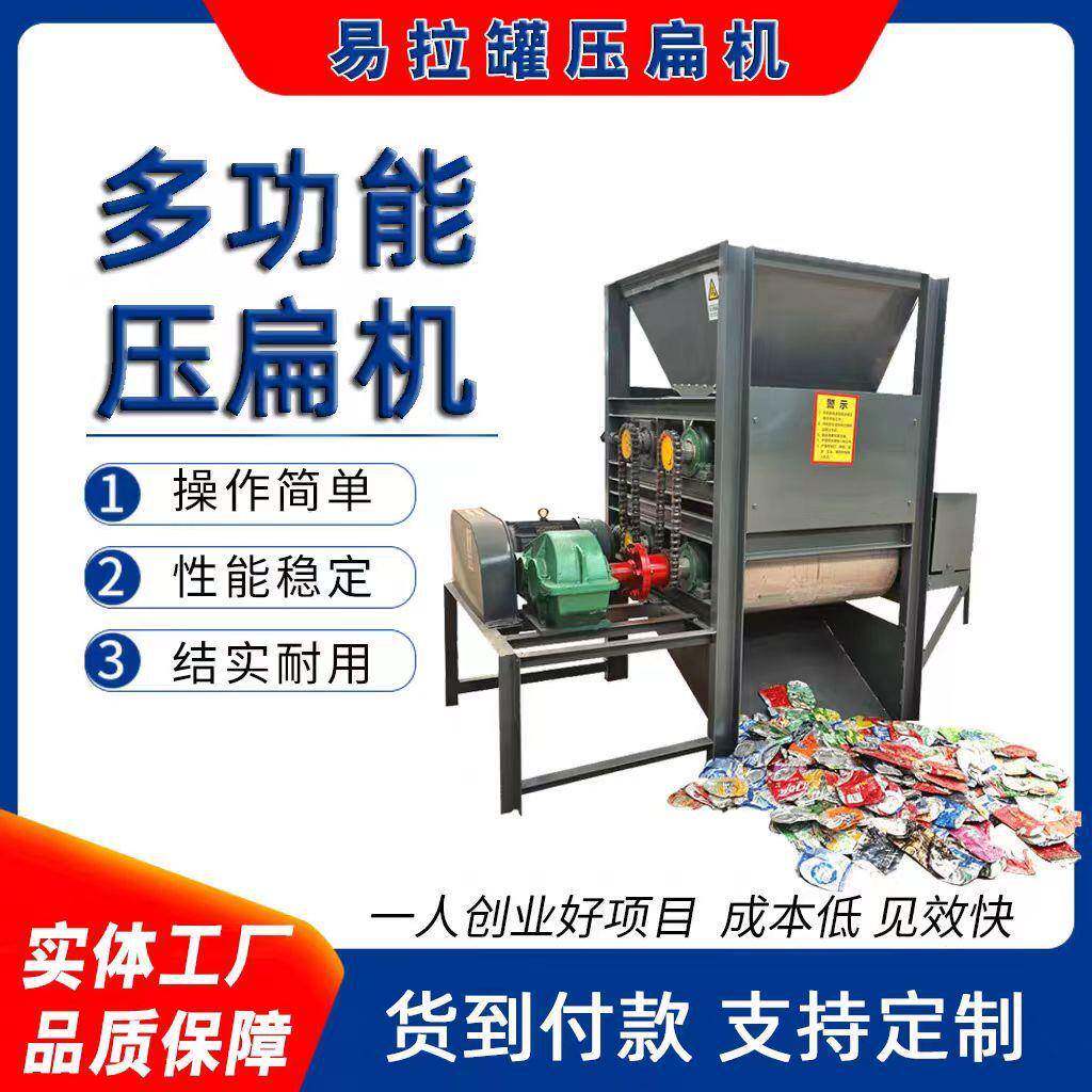 易拉罐压扁机金属铝铁盒塑料饮料瓶大型油漆桶奶粉罐高效节能
