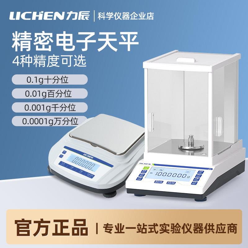 力辰实验室分析天平百分之一0.01g千分万分位高精度0.1mg电子秤图片