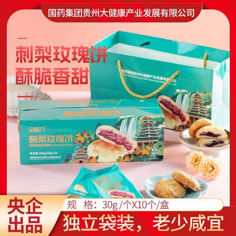 金赐力 贵州特产刺梨玫瑰饼30gX10个 旅游伴手礼刺梨鲜花饼,零食/坚果/特产,鲜花饼,淘宝优惠券,粉丝福利购,淘宝优惠卷
