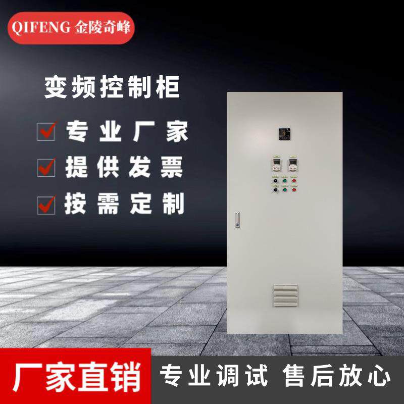江苏变频控制柜厂家PLC高低压配电成套DCS可编程控制双电源动力柜