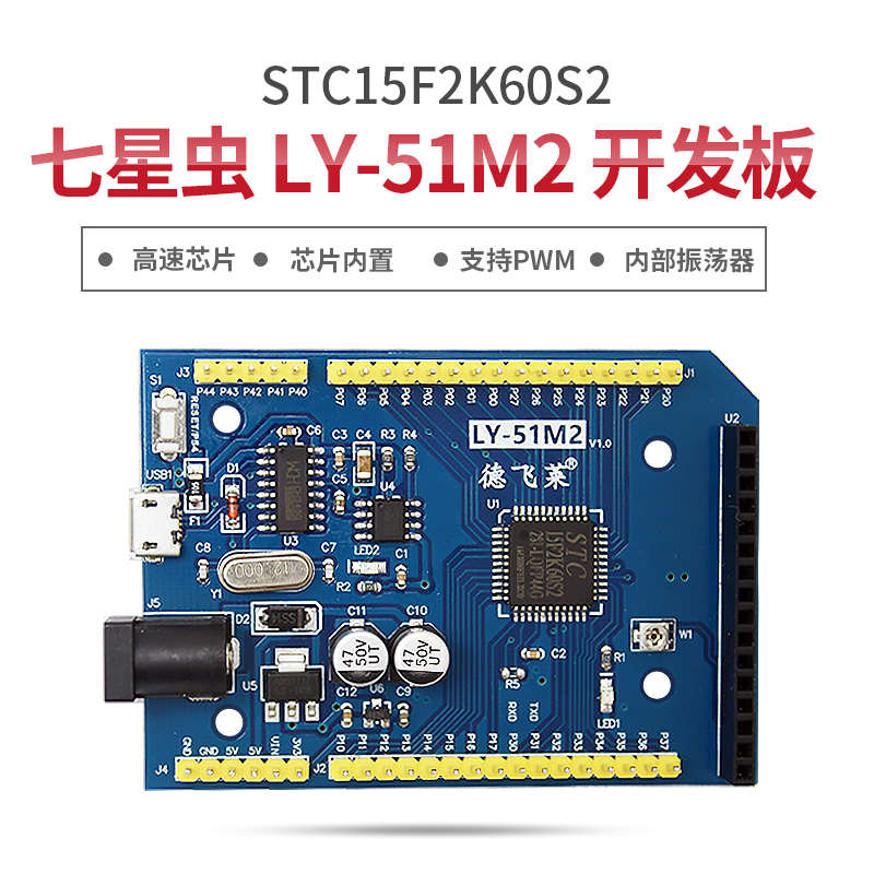 七星虫 stc89c52开发板STC15F2K60S2单片机 51开发板M1M2核心板