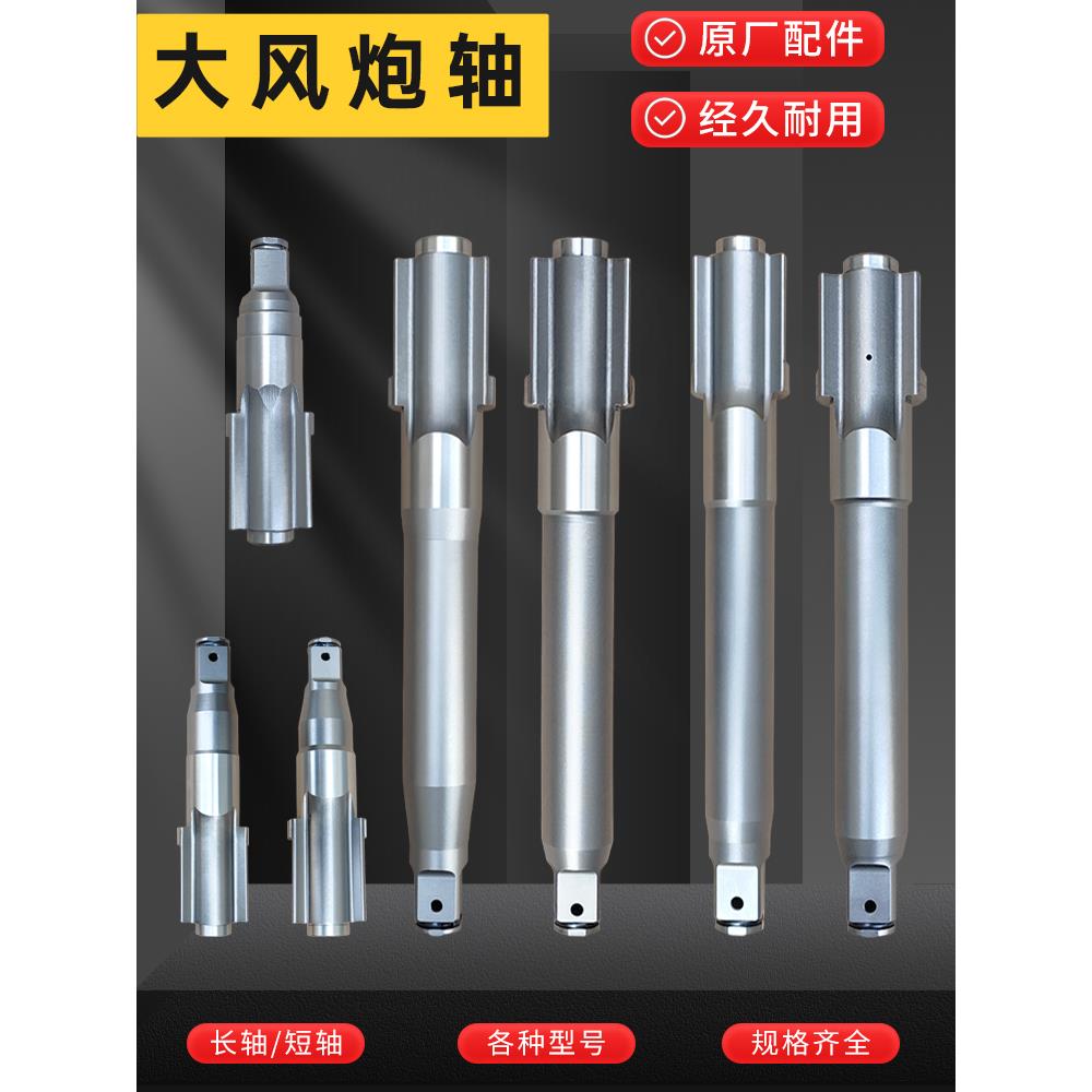 风炮配件大全大风炮主轴气动工具风扳手零件冲击轴铁轴打击轴前杆