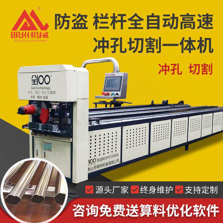 厂家供应不锈钢冲孔机液压圆管数控切割冲孔机铝材全自动冲孔机