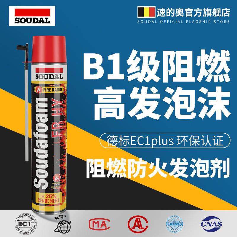 进口速的奥泡沫胶发泡胶填缝剂门窗防火阻燃聚氨酯填充膨胀发泡剂