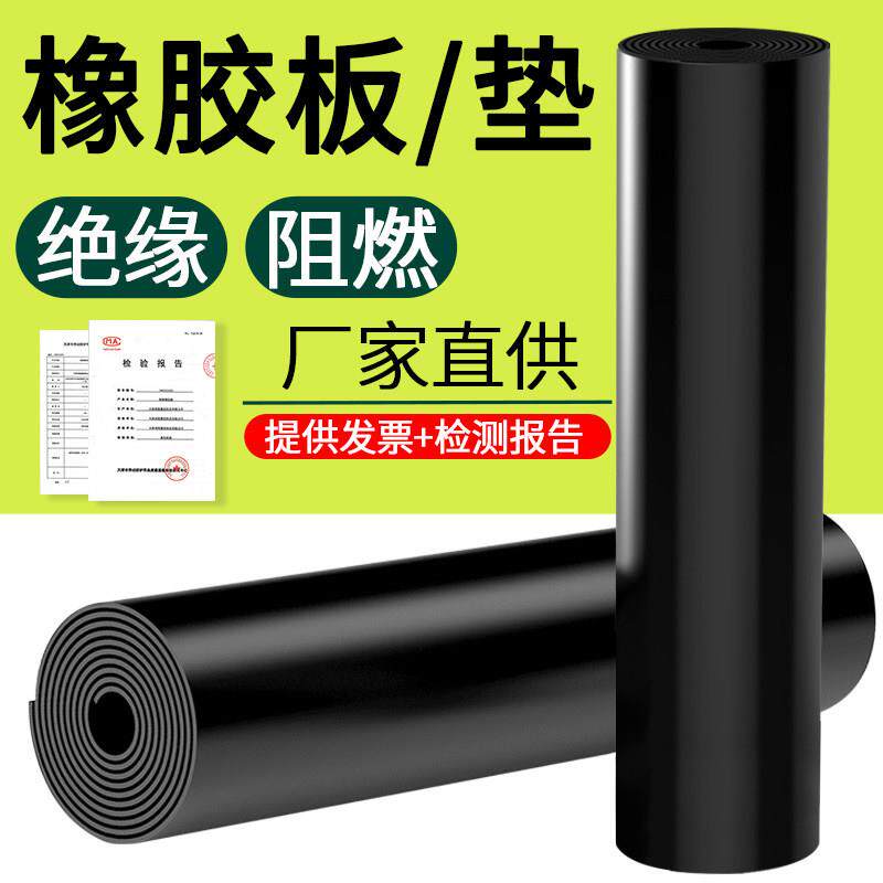 绝缘橡胶垫片QH配电房5mm阻燃耐高温加厚工业胶皮10kv黑色橡胶板