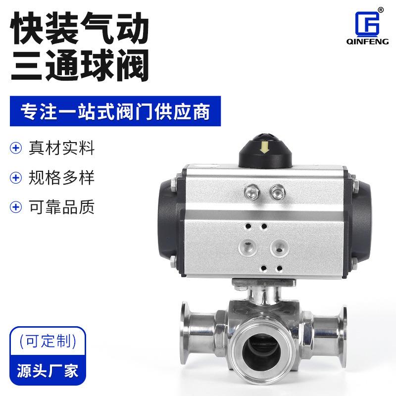 快装气动三通球阀不锈钢卡箍式T型三通快装气动球阀质量稳定
