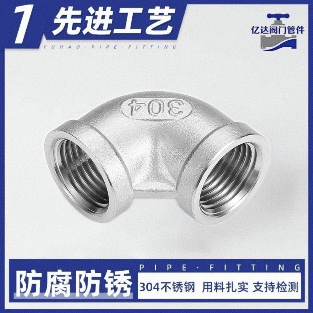 304/316不锈钢90°内丝弯头 内螺纹直角弯头 丝口内牙弯头DN15 20