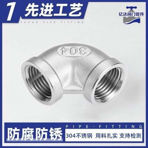 304/316不锈钢90°内丝弯头 内螺纹直角弯头 丝口内牙弯头DN15 20