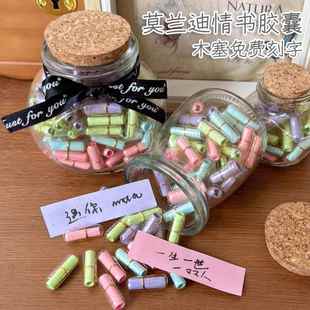 520diy生日礼物莫兰迪色情书胶囊玻璃解忧瓶子装小纸条夜光漂流瓶
