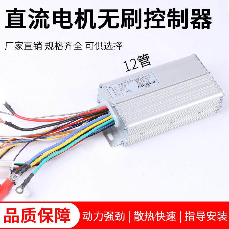 48V60V72V500W800W 12管双模智能控制器自学习电动车无刷控制器