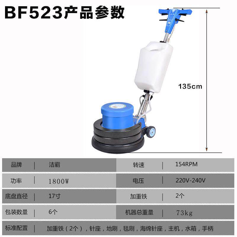 加重石材翻新机I洁霸晶面机洗地机BF523地面打磨起蜡机抛光刷地机