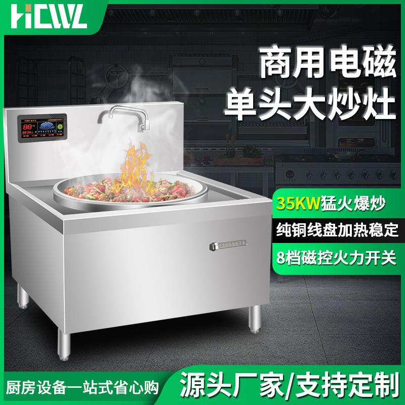 商用大锅灶单尾食堂电磁单头大锅灶大功率35KW工厂学校饭堂大炒炉