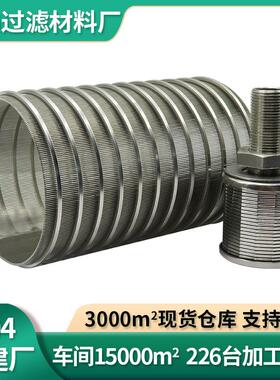 定不锈钢楔形筛V型绕丝管梯形丝筛筒网自逊清洗过BL-23652筛滤器