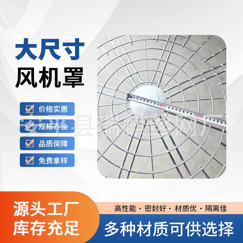 大尺寸风机罩圆形风机防护网加密金属铁丝网机箱网罩厂家