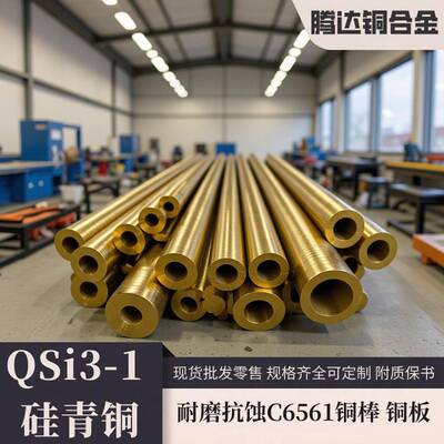 硅青铜QSi1-3铜管抗蚀耐磨C6561硅青铜板QSi3-1硅青铜棒合金