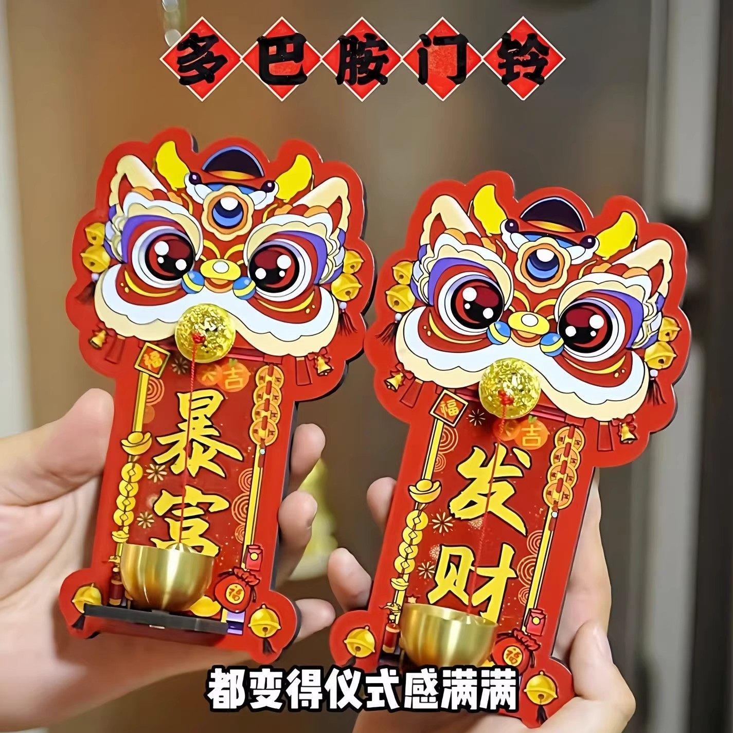 瑞兽醒狮磁吸入户门铃铛新年春节门铃摆件入宅进门中国风装饰门贴