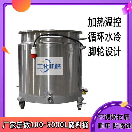 500L不锈钢液体储料罐双层电加热保温桶油漆涂料移动配料桶厂家