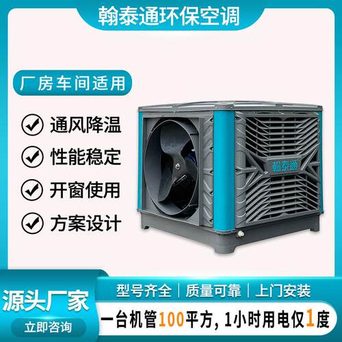蒸发式冷风机送风远耗电少翰泰通环保空调源头厂家通风降温设备