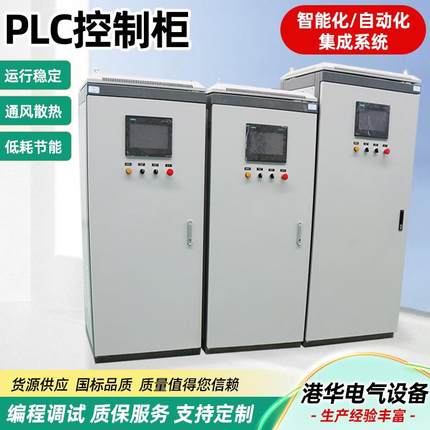 PLC控制柜触摸屏低压配电箱PCW工艺设备电气及自控一体成套控制柜