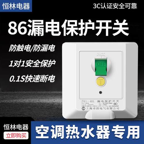 柜机空调热水器漏保86型3P漏电保护开关家用断路器32A40A插座插头