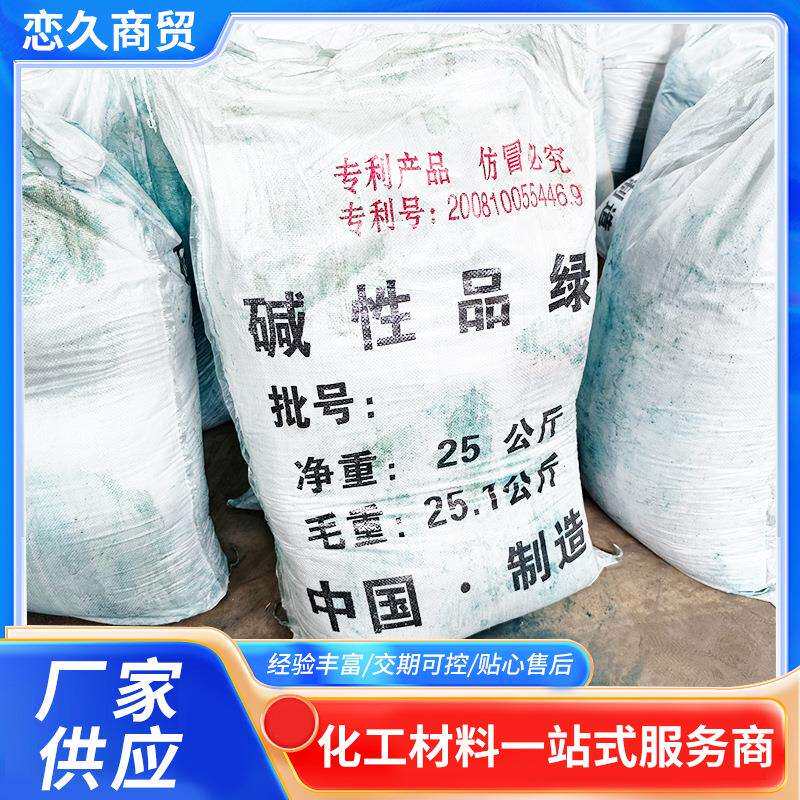 碱性品绿造纸佛香染料木材纸张孔雀石绿着色剂环保染色染料