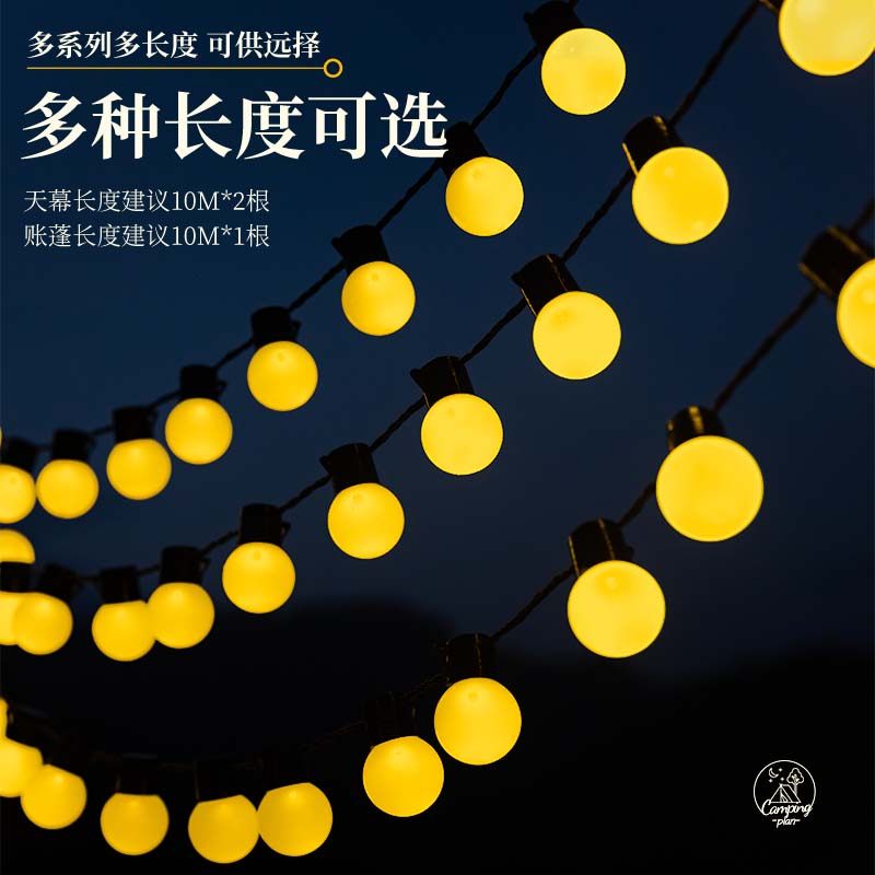 户外露营氛围灯营地防水天幕帐篷布置装饰彩灯闪灯串灯带LED灯泡