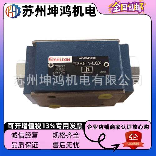 上海立新恒立液控单向阀Z2S10A1-L3X/Z2S10B1-L3X/Z2S10-1-L3X/