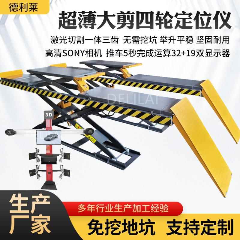 厂家汽车子母大剪举升机升降机配四轮定位仪免挖坑