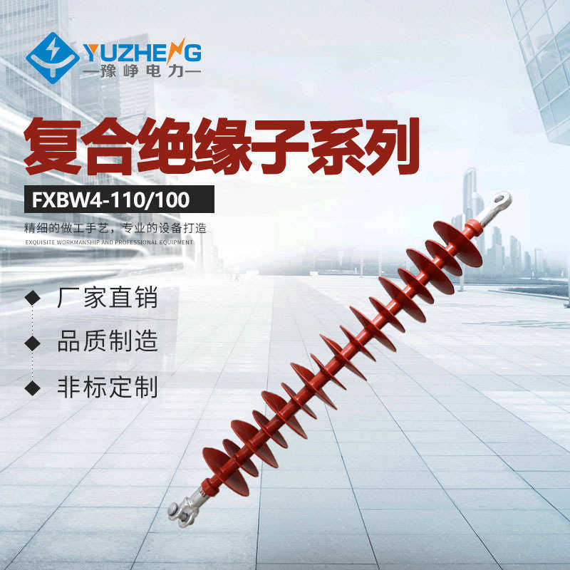 110针式 /棒-复合绝缘子悬式 100形fxbw4绝缘子绝缘子110kv,橡塑材料及制品,绝缘子,淘宝优惠券,粉丝福利购,淘宝优惠卷