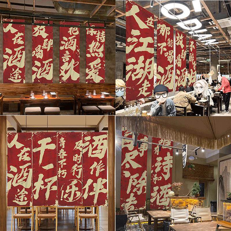 定制小酒馆吧毛笔字书法背景墙布火锅烧烤店铺装饰挂布氛围感布置
