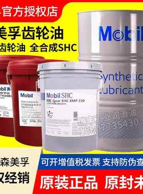 美孚超级齿轮油600XP220号VG320全合成SHC639工业极压重负荷18升