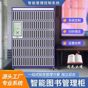 RFID智能图书借还柜一格一书学校自助扫码 借书还书设备图书管理柜