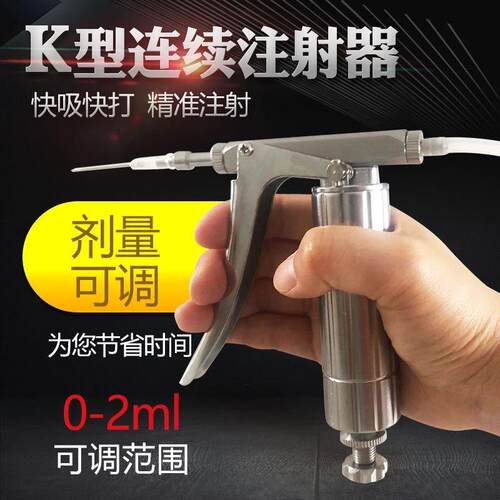 兽用2mlK型连续注射器精品鸡用不锈钢注射针器猪牛羊可调疫苗针管