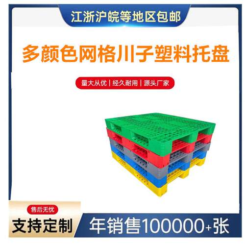 网格川字塑料托盘叉车货架垫板仓库地垫货物工业垫仓托板栈板卡板