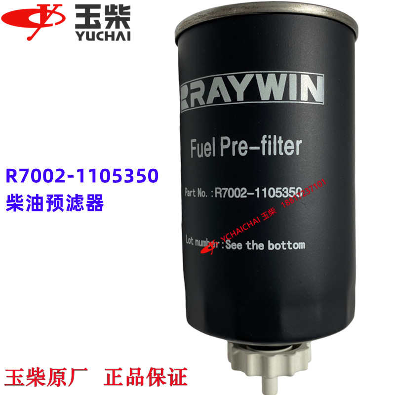 玉柴发动机原厂R7002-1105350柴油滤清器润威小发电机组船机快艇