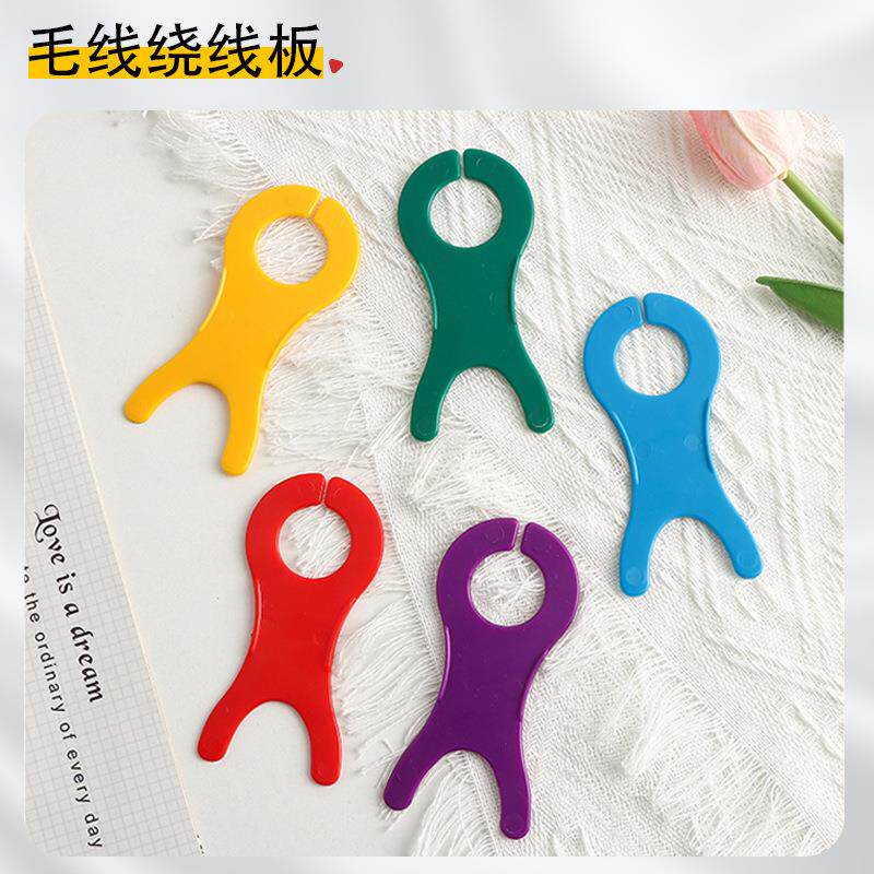现货 毛线绕线板 大号塑料绕线板专用绕线器彩色毛线板厂家直销6g