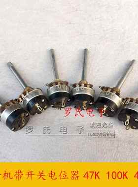 红灯711系列WT1A-0.1W22K47K100K470K收音机带开关电位器柄3CM5CM