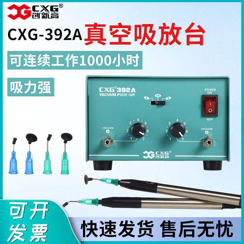 创新高CXG392A真空吸放台电动吸笔大吸力静音 IC吸取器