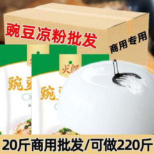 新疆包邮商用豌豆凉粉豌豆粉西四川伤心凉粉自制特产纯豌豆粉凉皮