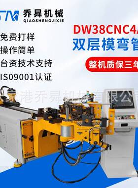 供应三维数控伺服DW38CNC4A2S全自动弯管机
