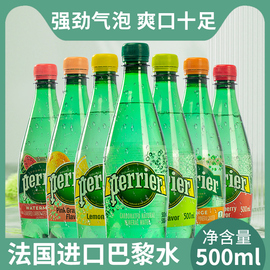 500ml*24瓶法国perrier巴黎水原味柠檬桃子果味气泡水饮料苏打水