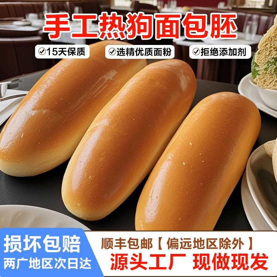 美式汉堡胚手工热狗包胚美式汉堡独立包装家用DIY儿童营养早餐