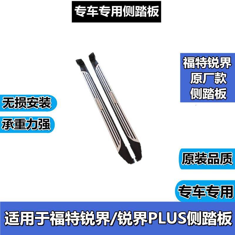 适用于09-21款福特锐界脚踏板原厂款侧踏板迎宾专用改装配件装饰