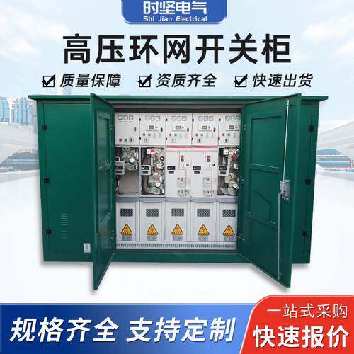 10kv高压环网柜HXGN户外成套配电柜开闭所充气柜高压开关柜KYN28 - 封面