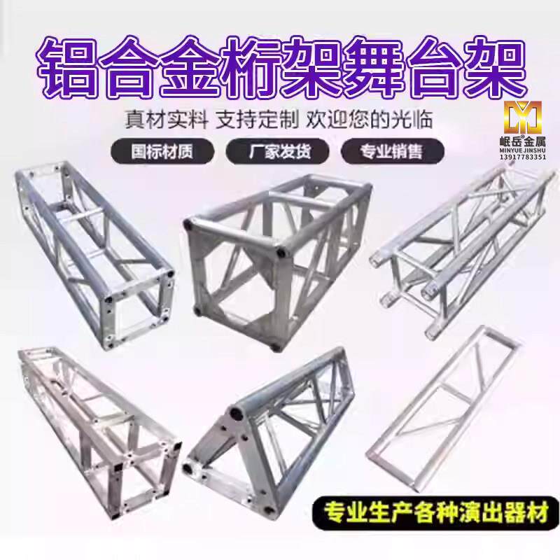 铝合金桁架truss架舞台架子龙门大棚篷房灯光架工厂行架定制