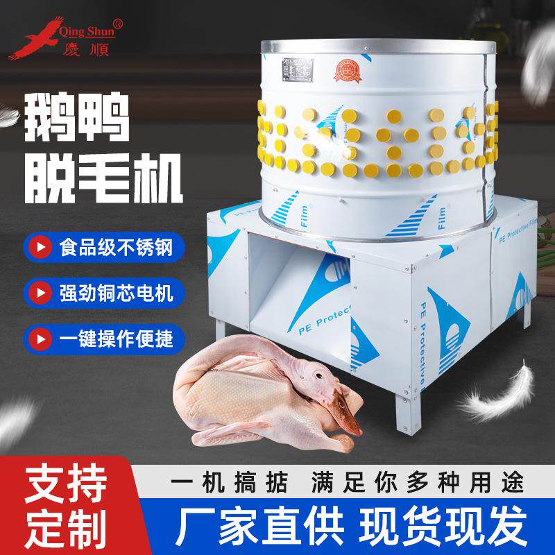 加大型电动鹅鸭脱毛机商用不锈钢自动去毛机家禽脱毛机厂家