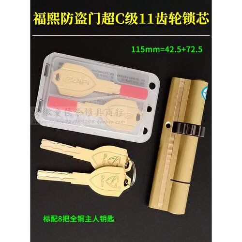 伏西防盗门11档超级c级锁芯长度115mm Avte转舌机械锁体388*40