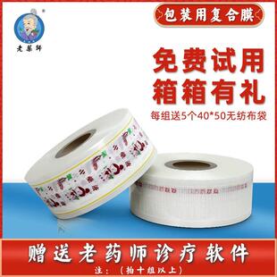 老药师东华原煎药机中药包装袋 全自动 煎药袋 中药液包装袋通用