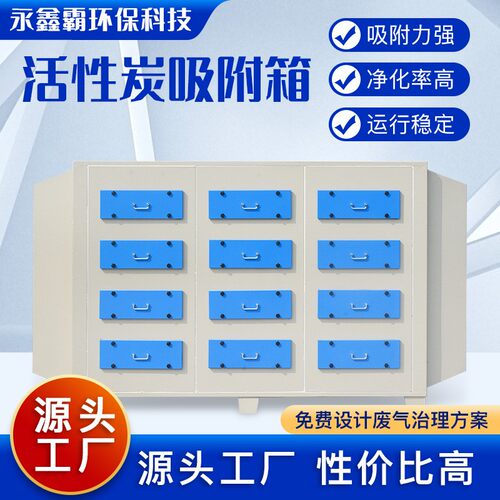 工业废气处理空气净化设备二级活性炭吸附环保箱活性炭吸附箱