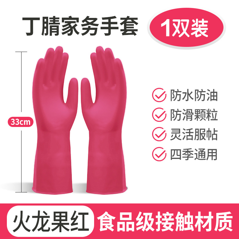 洗碗手套厨房橡胶常规家务手套